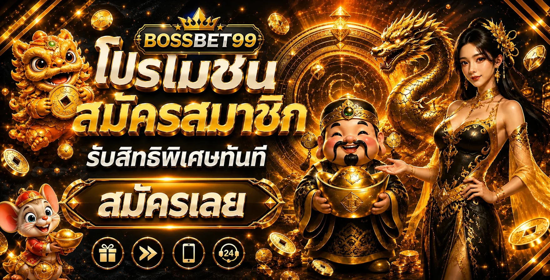 BOSSBET99 ทางเข้าเว็บboss สมัครและเข้าสู่ระบบ | เว็บตรง